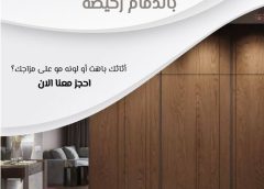 صبغ غرف النوم بالدمام رخيصه 0568081702
