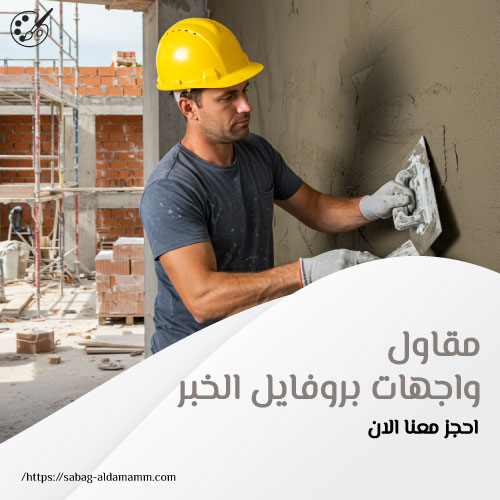 مقاول واجهات بروفايل الخبر